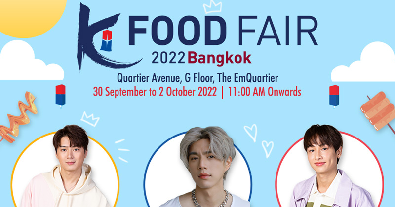 กลับมาแล้วววว “K-Food Fair 2022” คริส พีรวัส และกัน อรรถพันธ์ เตรียมมาเสิร์ฟความอร่อยในการทำอาหารเกาหลีแบบจัดเต็ม พร้อมโชว์สุดพิเศษจากเหล่าศิลปิน T-POP