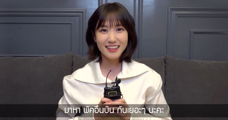 พัคอึนบิน หยอดคำหวาน “มาหาอึนบินกันเยอะๆ นะคะ” แล้วพบกัน 5 พ.ย.นี้!!