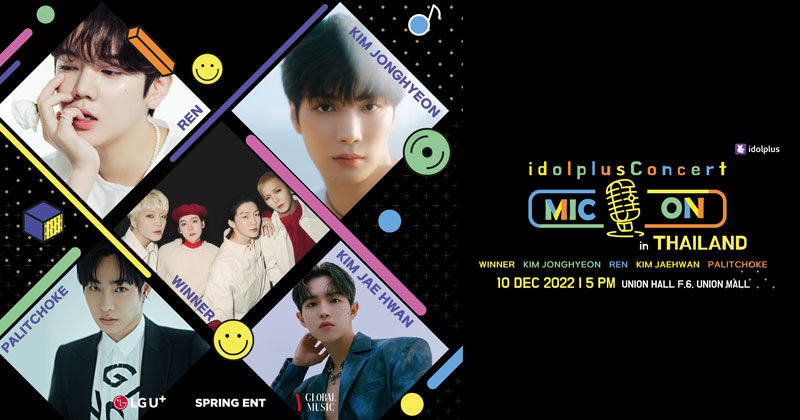 ไลน์อัพสุดปัง! WINNER, REN, KIM JONGHYEON และ KIM JAE HWAN แท๊กทีมชวน เป๊ก ผลิตโชค ผนึกกำลังระเบิดความมันส์ในงาน idolplus CONCERT🎙MIC ON in Thailand 10 ธันวาคมนี้!!