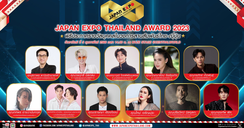 จี-ยู ครีเอทีฟ เชิญคนบันเทิงหัวใจญี่ปุ่น “ใหม่ เจริญปุระ - กลัฟ คณาวุฒิ - ติ๊ก กัญญารัตน์ – นนน กรภัทร์ - กองทัพ พีค” ขึ้นรับรางวัล JAPAN EXPO AWARDS บนเวที JAPAN EXPO THAILAND 2023 ครั้งที่ 8