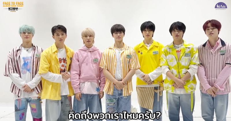 NCT DREAM ส่งคลิปอ้อน NCTDREAM’Zen ชาวไทย "คิดถึงพวกเราไหมครับ?" พร้อมชวนแฟนๆ ร่วมสนุกในกิจกรรมแฟนไซน์"FACE TO FACE ALBUM SIGN EVENT NCT DREAM - The 3rd Album [ISTJ] In Bangkok"