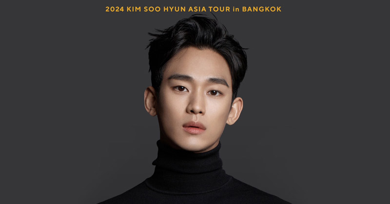 พระเอกตัวท๊อปเกาหลี “คิมซูฮยอน” ล็อคคิว 15 มิย. เจอแฟนไทยในงาน 2024 KIM SOO HYUN ASIA TOUR in BANGKOK