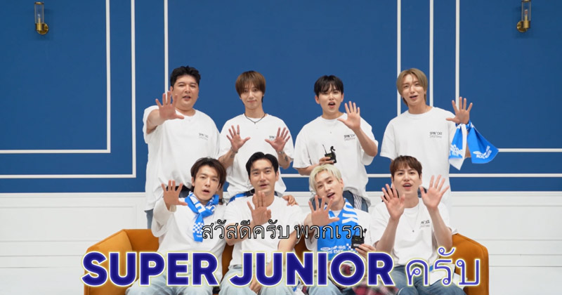 SUPER JUNIOR ส่งคลิปชวนเอลฟ์ไทยมาจอยไปกับทุกตำนานเพลงฮิตในงาน 2024 SUPER JUNIOR in BANGKOK