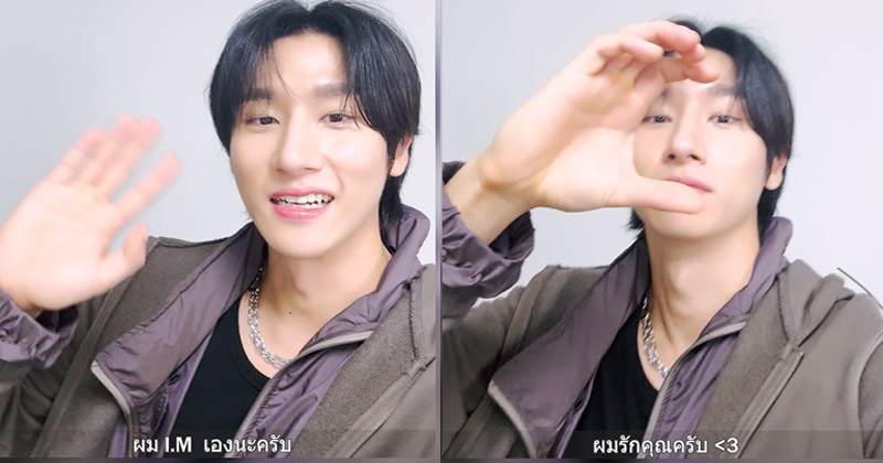 “I.M” ฝากคลิปอ้อน “มอนเบเบ้” รอไม่ไหวแล้วที่จะได้พบกันที่งาน I.M (MONSTA X) presents Off The Beat World Tour 2024 Bangkok 24 กันยานี้!!