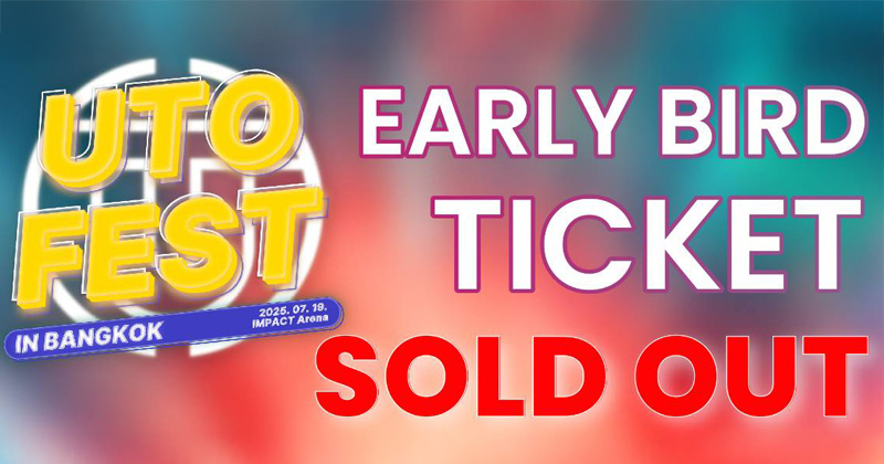กดบัตรกันเลย! "2025 UTO FEST IN BANGKOK" ประกาศไลน์​อัพเพิ่ม บอยกรุ๊ปขวัญใจ​วัยทีน "DICE" ร่วมเขย่าเวที