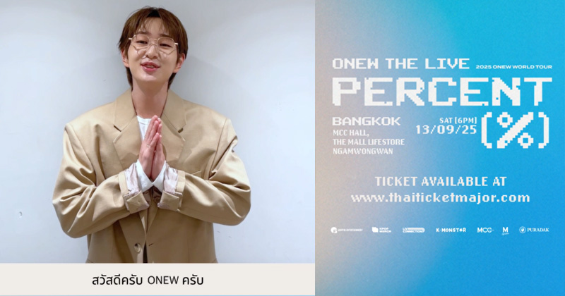 “อนยู” SHINee ใส่ฟิลเตอร์อ้อน! ชวนแฟนไทยสร้างโมเมนต์ดีๆ ในคอนเสิร์ตเดี่ยว 13 กันยานี้!