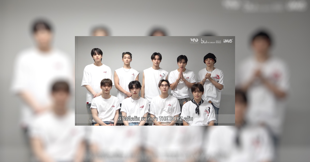 THE BOYZ ฝากข้อความถึง THE B ไทย! ชวนจดวันรอ 1 พ.ย.นี้ เตรียมพร้อมระเบิดความมันส์ไปด้วยกันใน“THE BOYZ <the blaze="">WORLD TOUR in BANGKOK”</the>