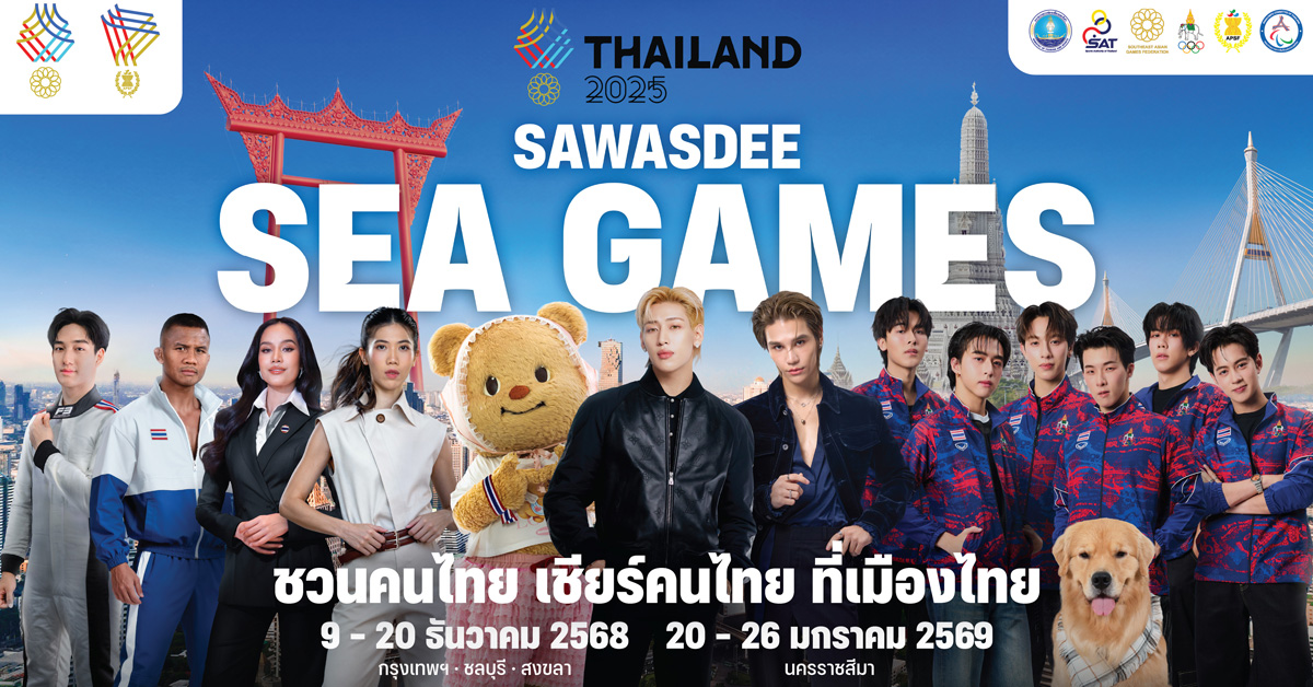 "แบมแบม" นำทัพ KOLS และศิลปินระดับท็อปเทียร์ ปลุกกระแส "เชียร์ไทยในบ้านเรา" นับถอยหลังสู่มหกรรมกีฬาแห่งภูมิภาคอาเซียน